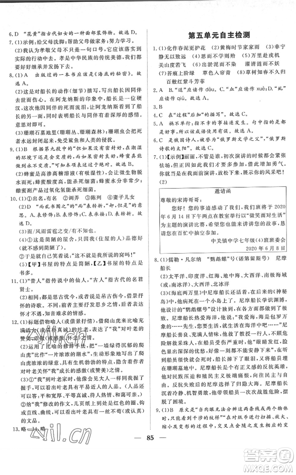 湖北教育出版社2022黃岡測試卷系列自主檢測七年級語文下冊人教版答案
