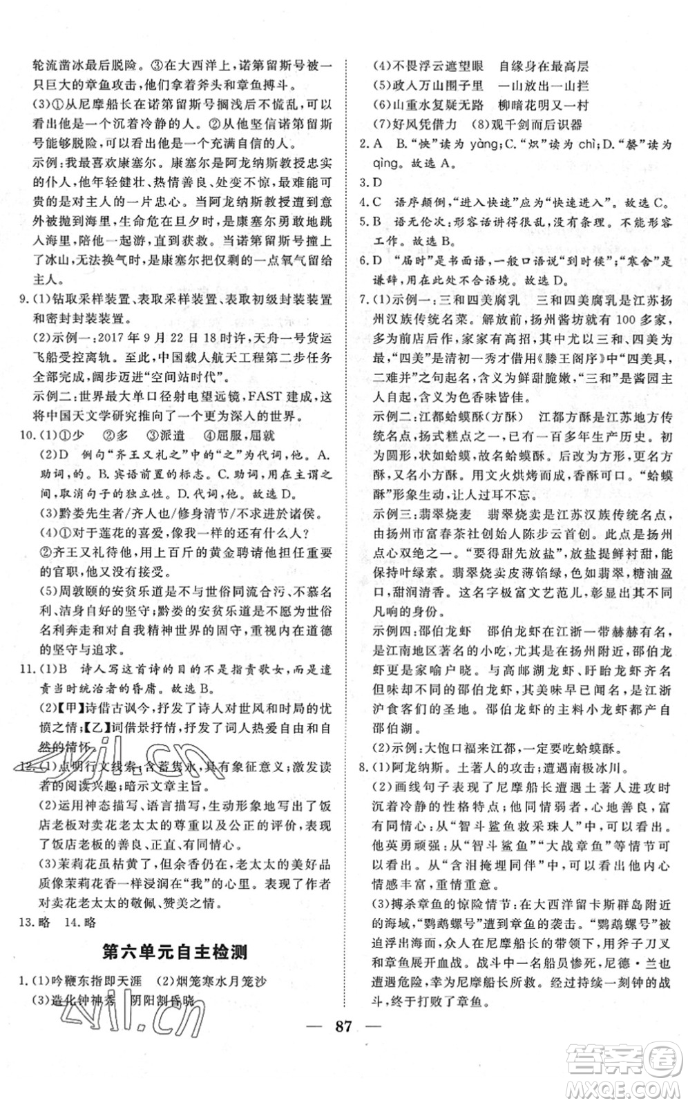 湖北教育出版社2022黃岡測試卷系列自主檢測七年級語文下冊人教版答案