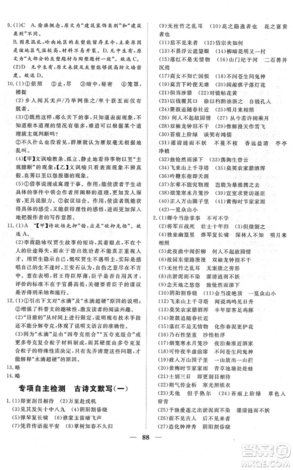 湖北教育出版社2022黃岡測試卷系列自主檢測七年級語文下冊人教版答案