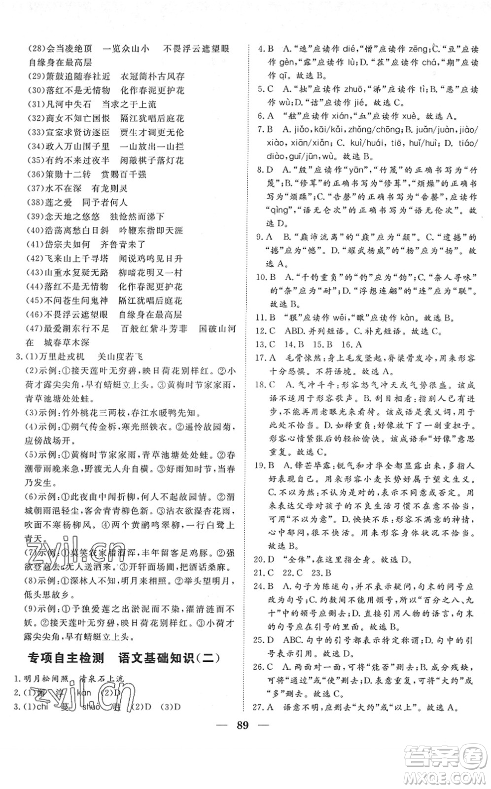 湖北教育出版社2022黃岡測試卷系列自主檢測七年級語文下冊人教版答案