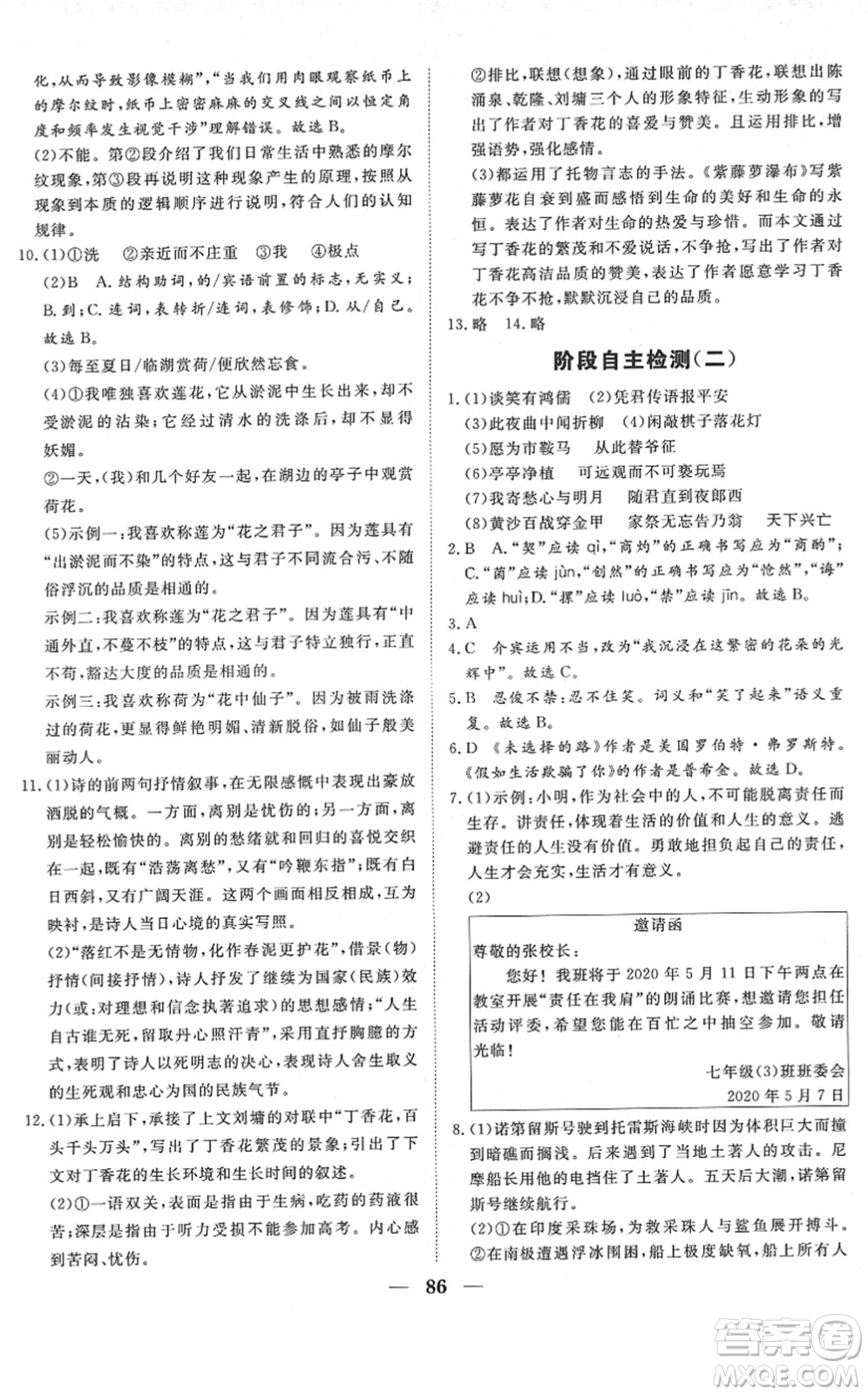 湖北教育出版社2022黃岡測試卷系列自主檢測七年級語文下冊人教版答案