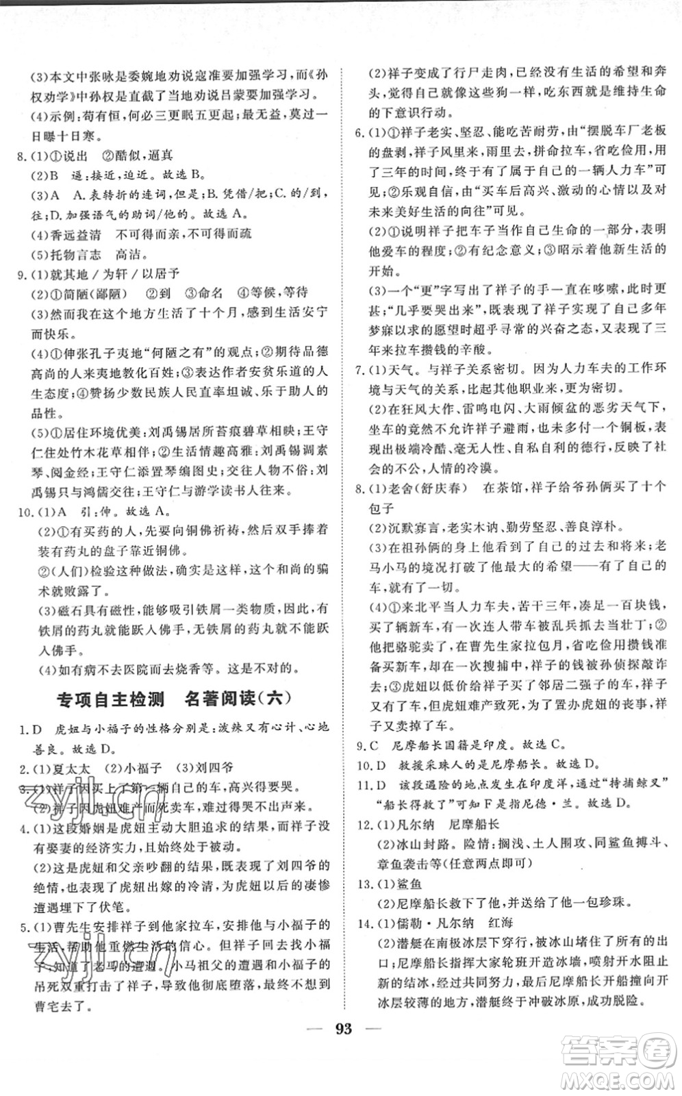 湖北教育出版社2022黃岡測試卷系列自主檢測七年級語文下冊人教版答案