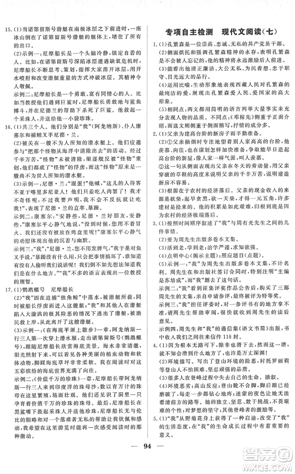 湖北教育出版社2022黃岡測試卷系列自主檢測七年級語文下冊人教版答案