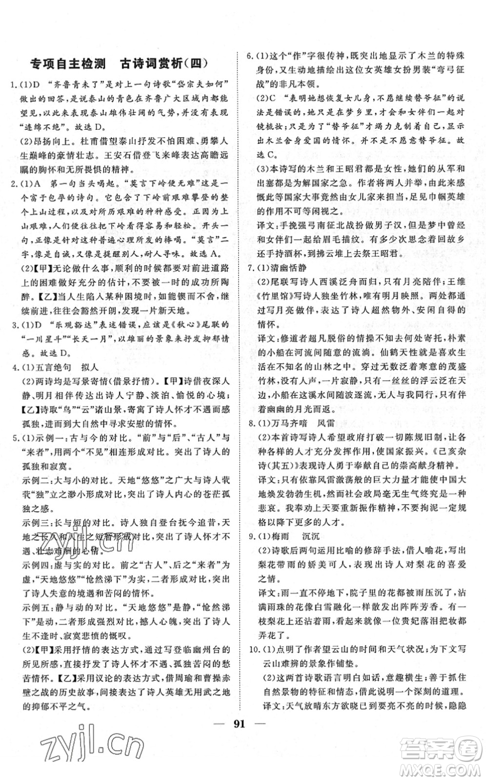 湖北教育出版社2022黃岡測試卷系列自主檢測七年級語文下冊人教版答案