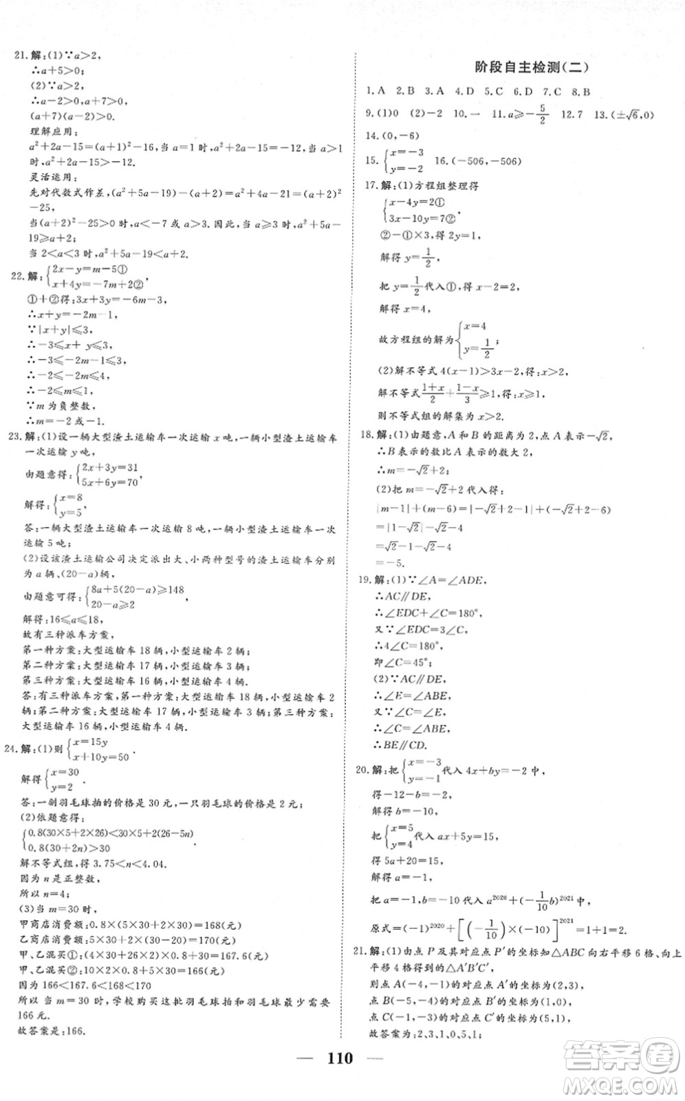 湖北教育出版社2022黃岡測試卷系列自主檢測七年級數(shù)學下冊RJ人教版答案