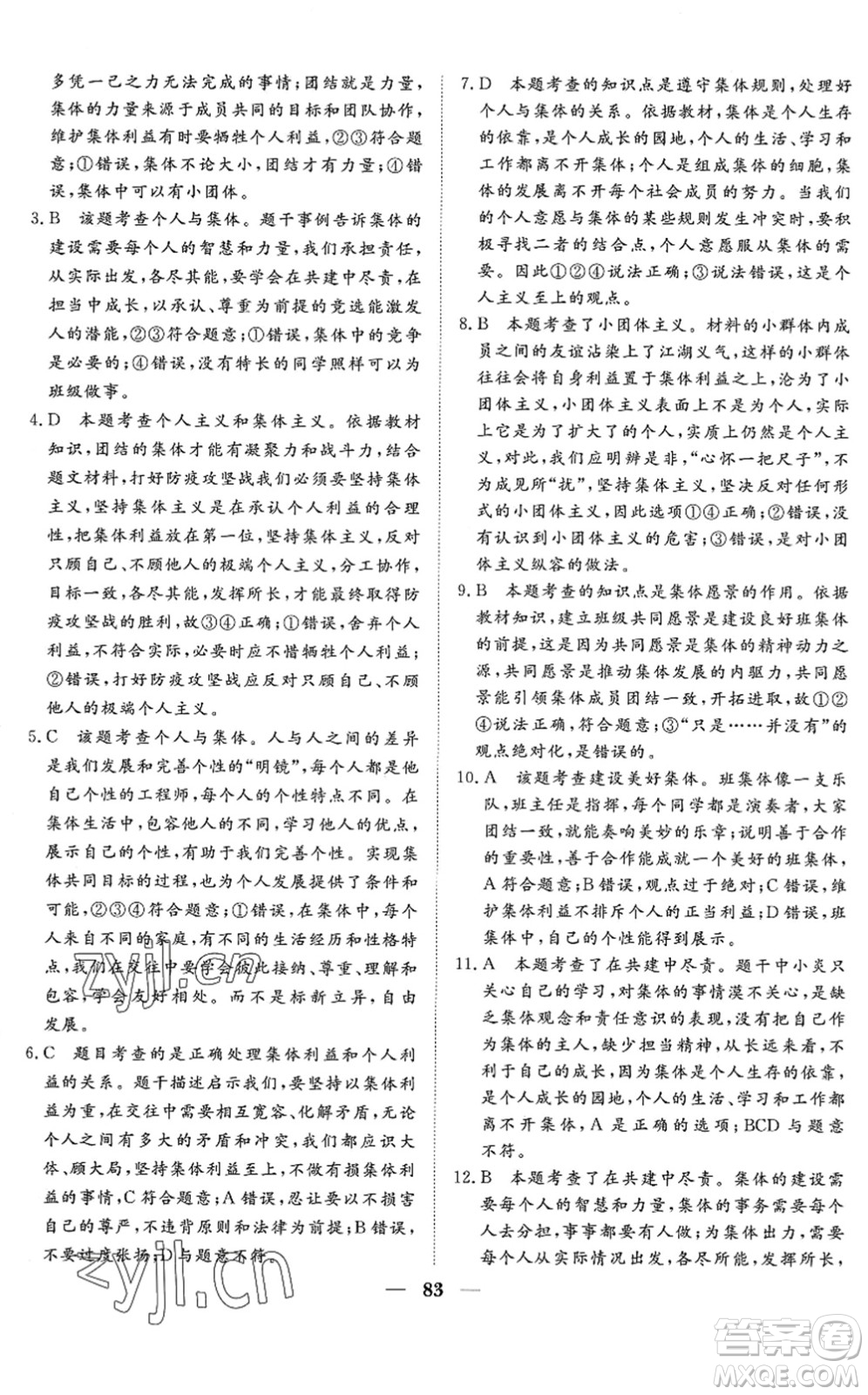 湖北教育出版社2022黃岡測試卷系列自主檢測七年級道德與法治下冊人教版答案