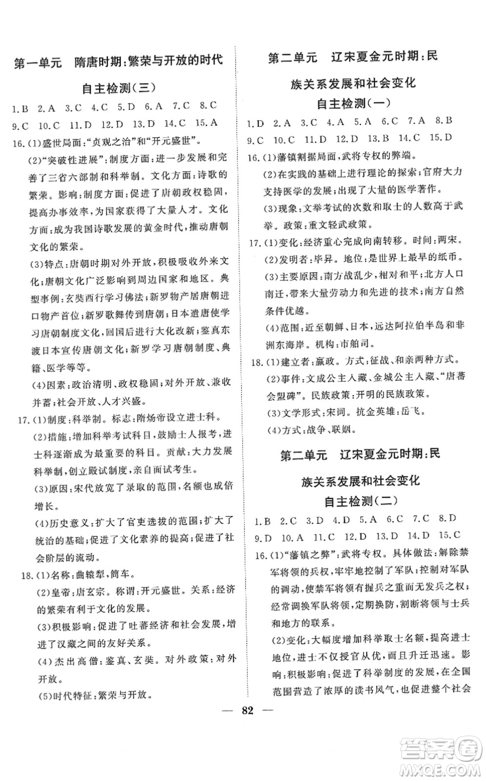湖北教育出版社2022黃岡測試卷系列自主檢測七年級歷史下冊人教版答案