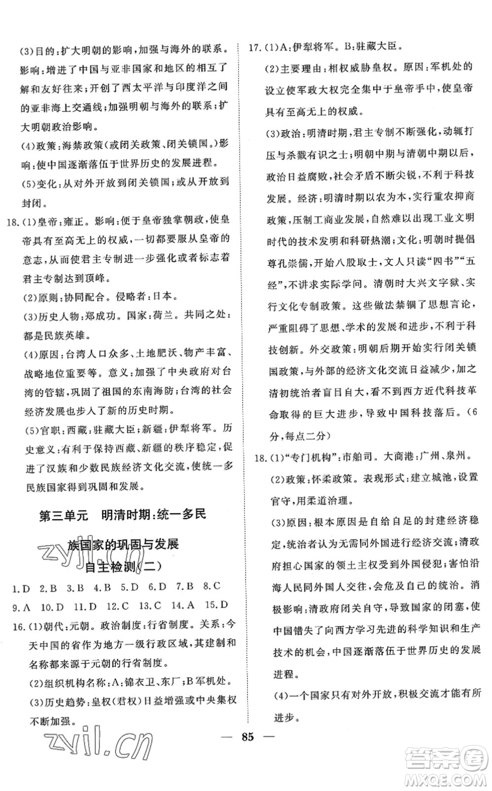 湖北教育出版社2022黃岡測試卷系列自主檢測七年級歷史下冊人教版答案