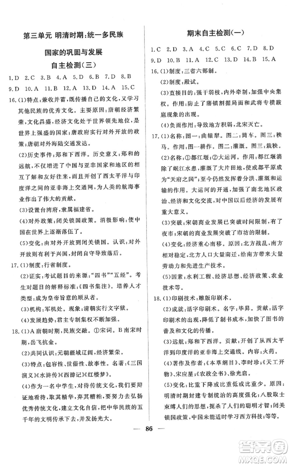湖北教育出版社2022黃岡測試卷系列自主檢測七年級歷史下冊人教版答案