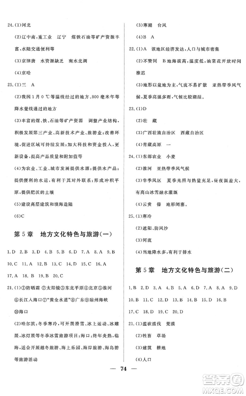 湖北教育出版社2022黃岡測(cè)試卷系列自主檢測(cè)七年級(jí)地理下冊(cè)ZT中圖版答案