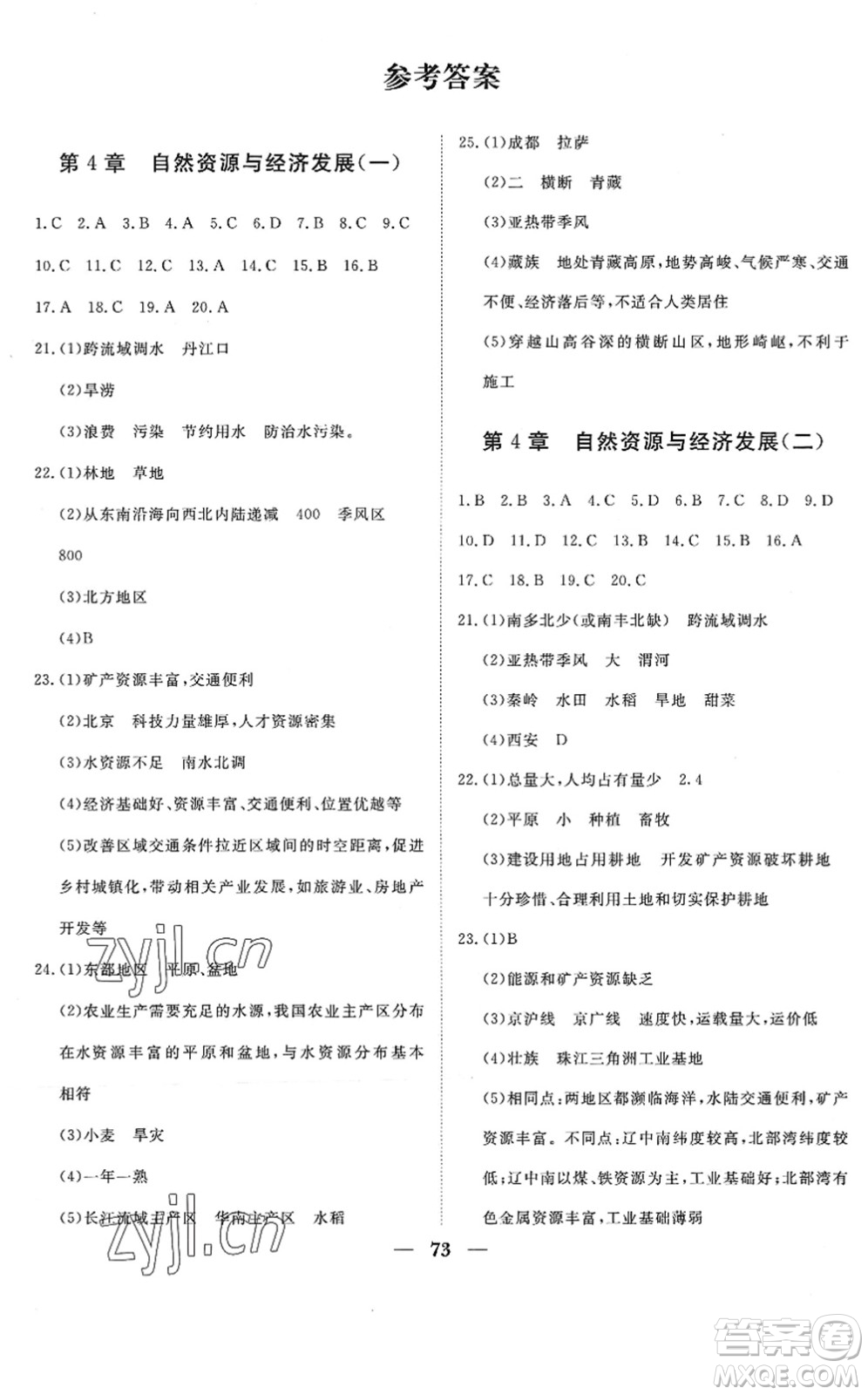 湖北教育出版社2022黃岡測(cè)試卷系列自主檢測(cè)七年級(jí)地理下冊(cè)ZT中圖版答案