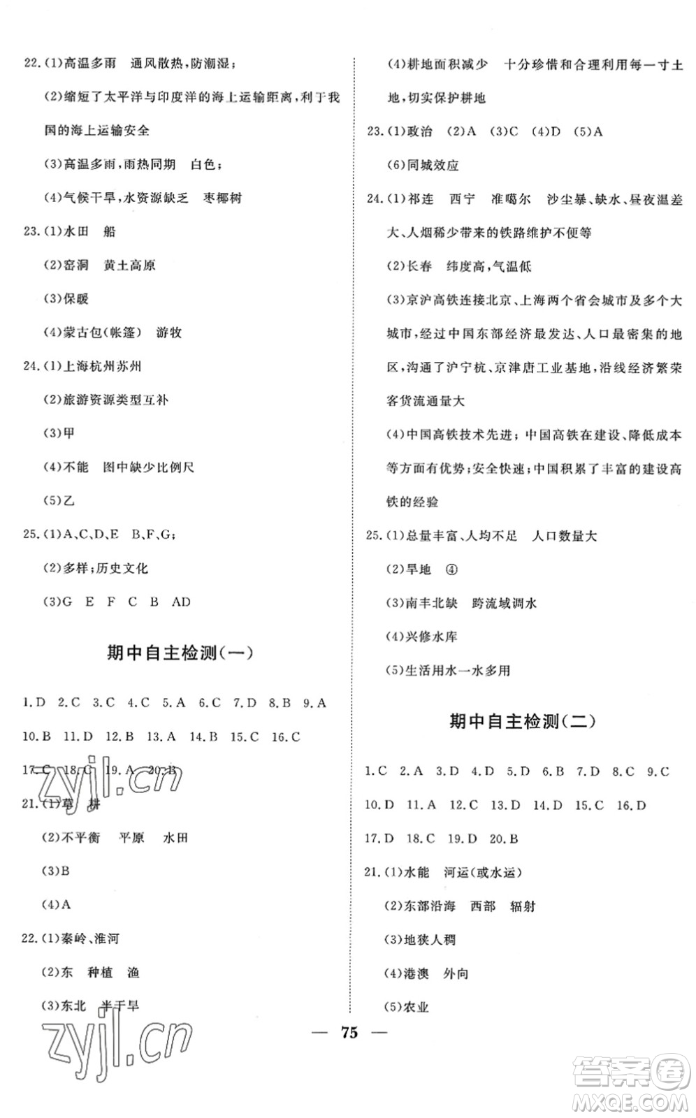 湖北教育出版社2022黃岡測(cè)試卷系列自主檢測(cè)七年級(jí)地理下冊(cè)ZT中圖版答案