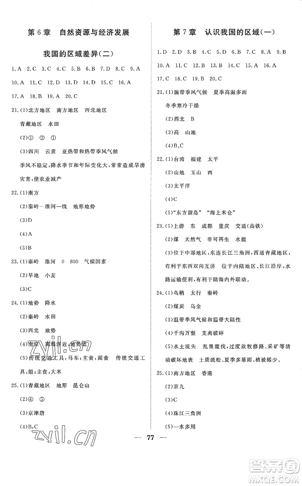 湖北教育出版社2022黃岡測(cè)試卷系列自主檢測(cè)七年級(jí)地理下冊(cè)ZT中圖版答案