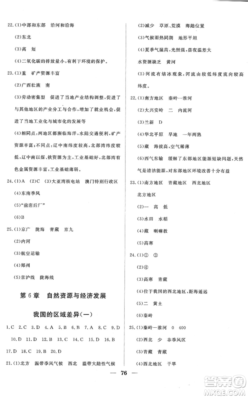 湖北教育出版社2022黃岡測(cè)試卷系列自主檢測(cè)七年級(jí)地理下冊(cè)ZT中圖版答案