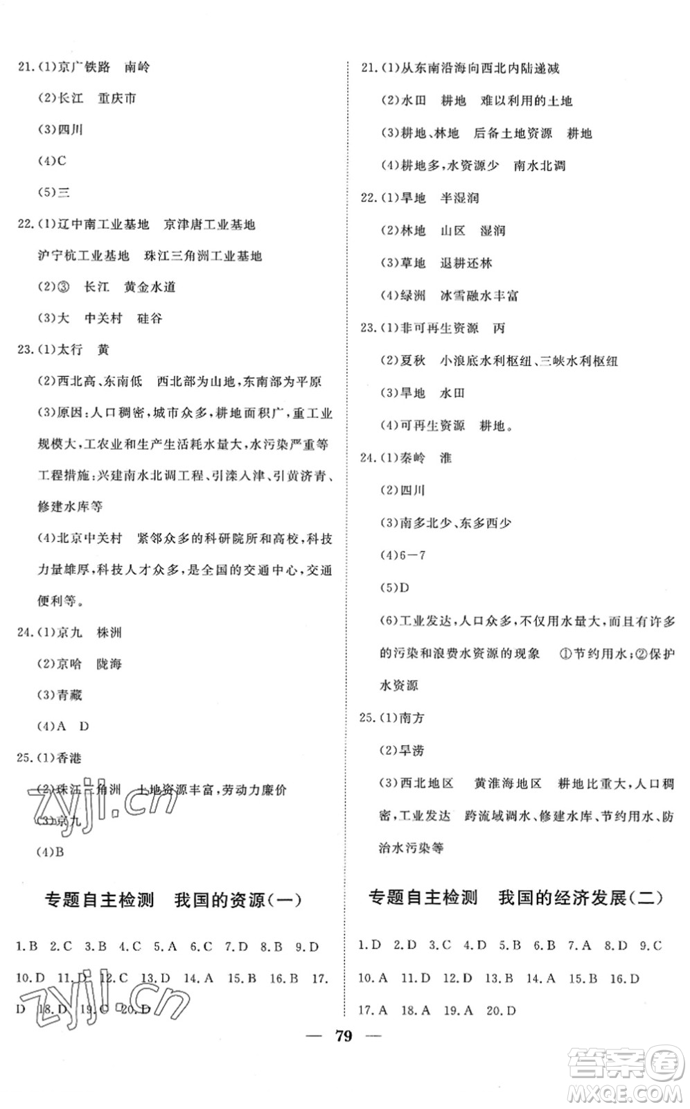 湖北教育出版社2022黃岡測(cè)試卷系列自主檢測(cè)七年級(jí)地理下冊(cè)ZT中圖版答案