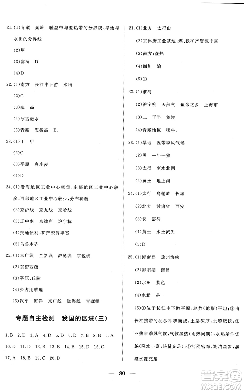 湖北教育出版社2022黃岡測(cè)試卷系列自主檢測(cè)七年級(jí)地理下冊(cè)ZT中圖版答案