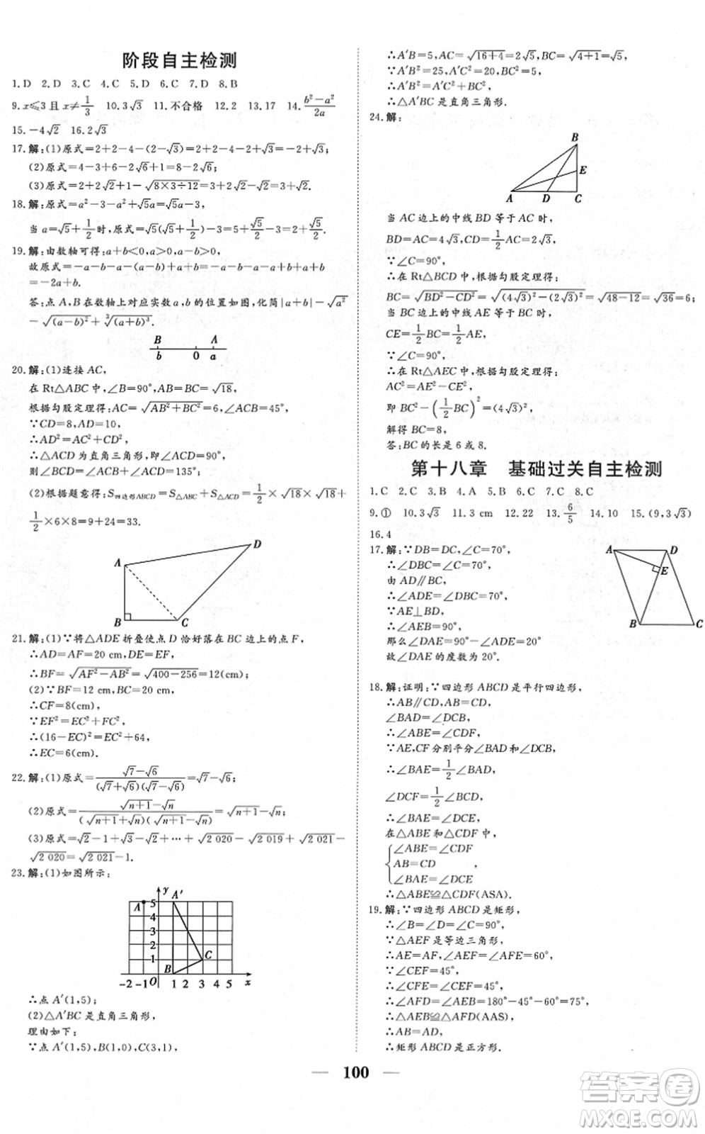湖北教育出版社2022黃岡測試卷系列自主檢測八年級數(shù)學下冊RJ人教版答案