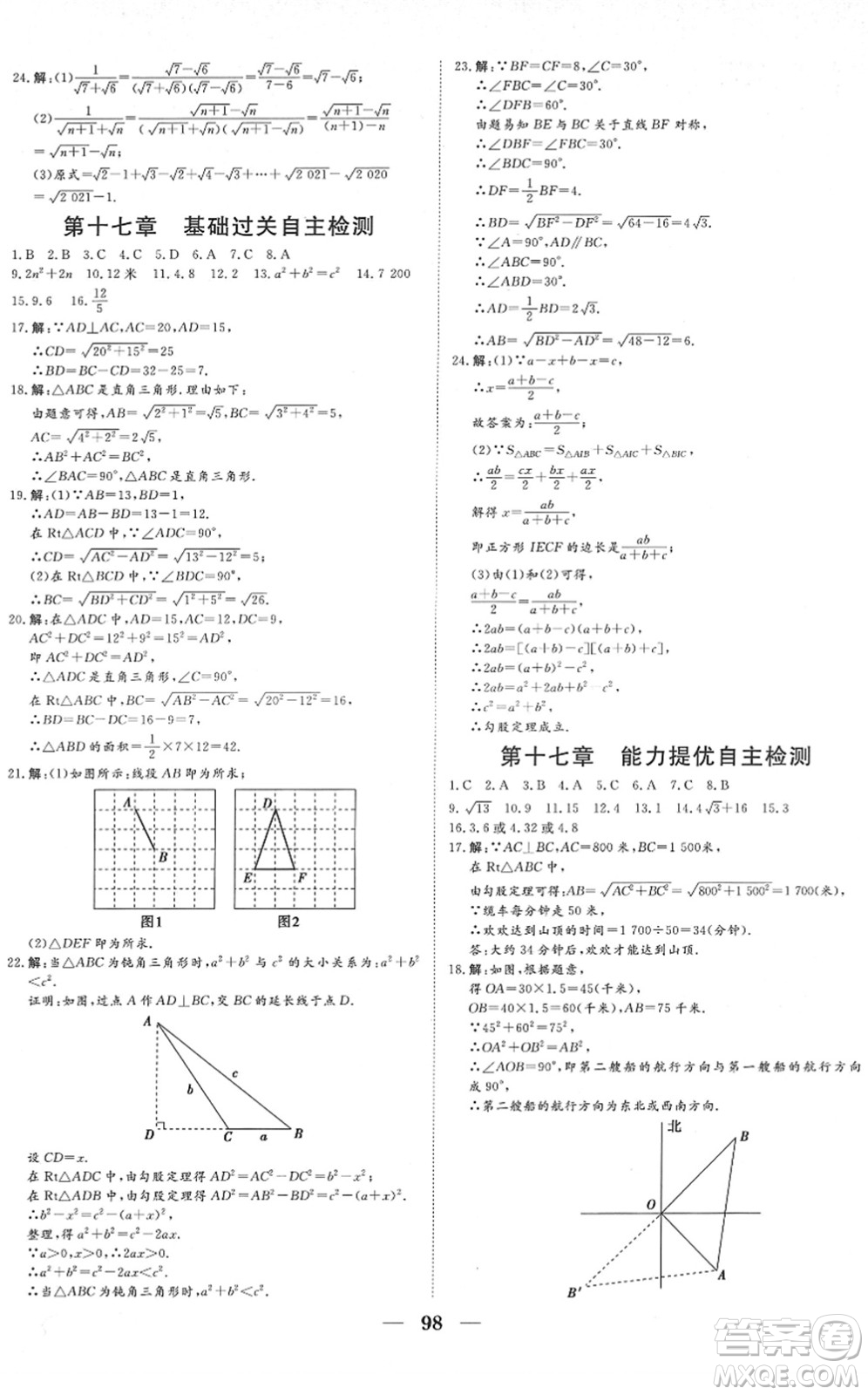 湖北教育出版社2022黃岡測試卷系列自主檢測八年級數(shù)學下冊RJ人教版答案