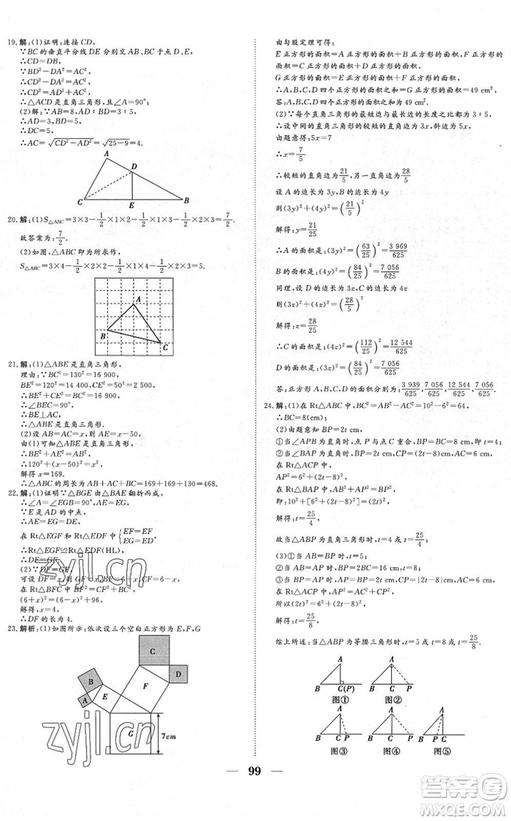 湖北教育出版社2022黃岡測試卷系列自主檢測八年級數(shù)學下冊RJ人教版答案