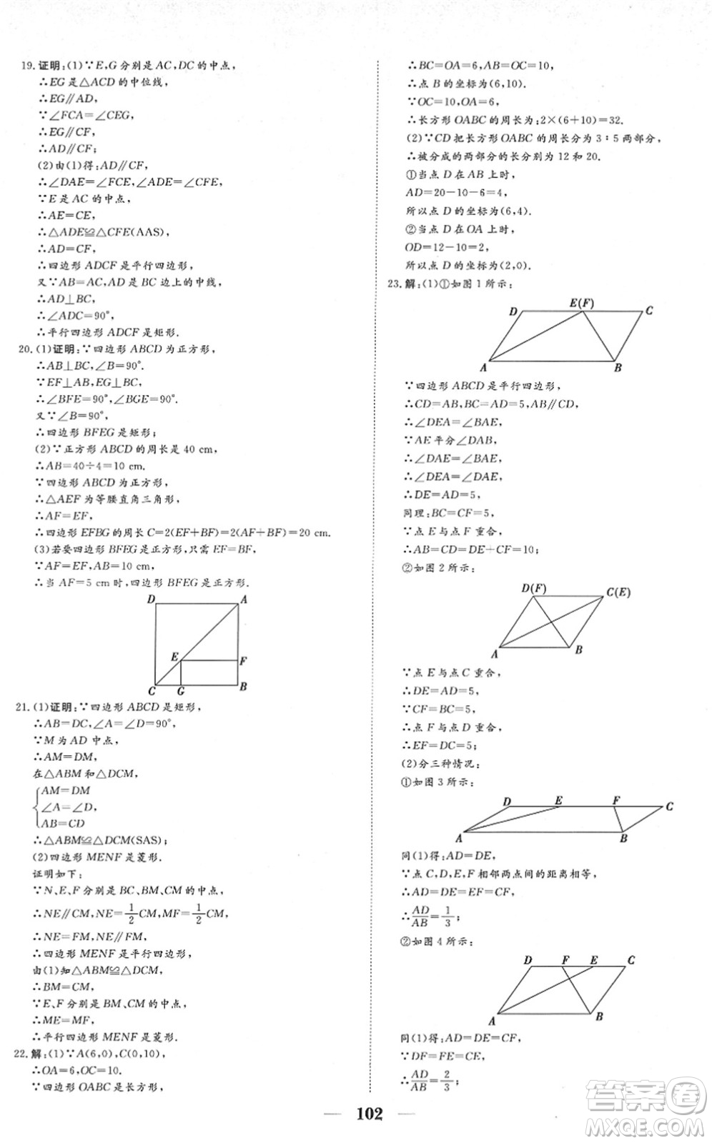 湖北教育出版社2022黃岡測試卷系列自主檢測八年級數(shù)學下冊RJ人教版答案