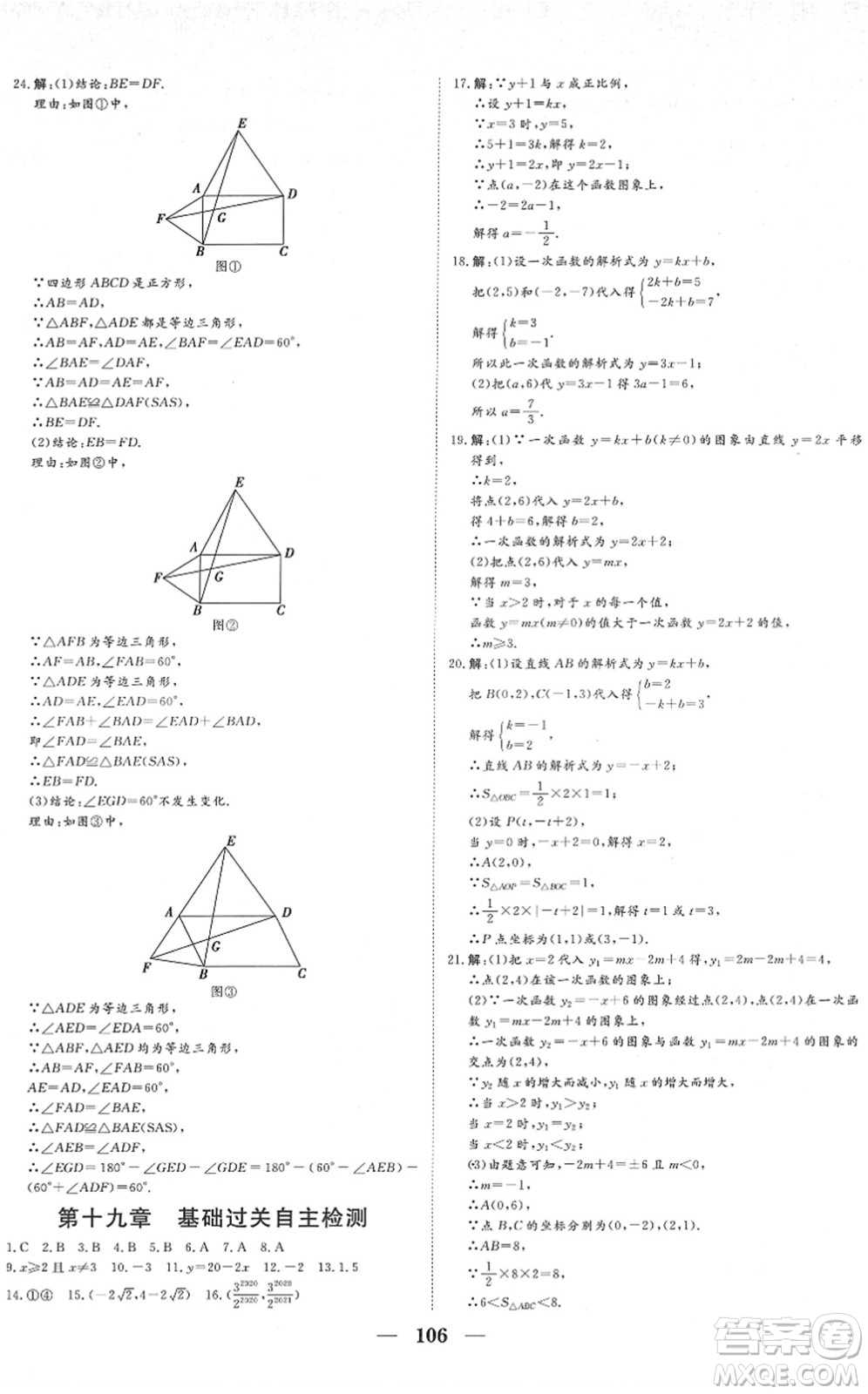 湖北教育出版社2022黃岡測試卷系列自主檢測八年級數(shù)學下冊RJ人教版答案