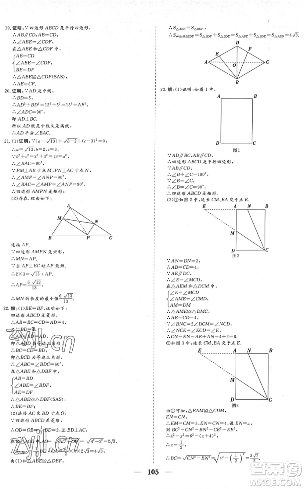 湖北教育出版社2022黃岡測試卷系列自主檢測八年級數(shù)學下冊RJ人教版答案