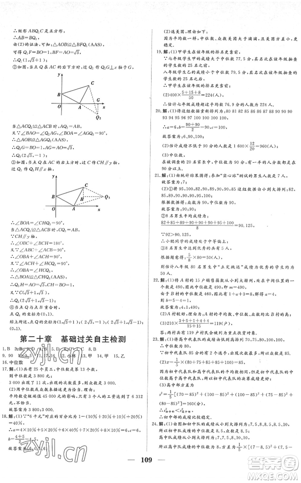 湖北教育出版社2022黃岡測試卷系列自主檢測八年級數(shù)學下冊RJ人教版答案