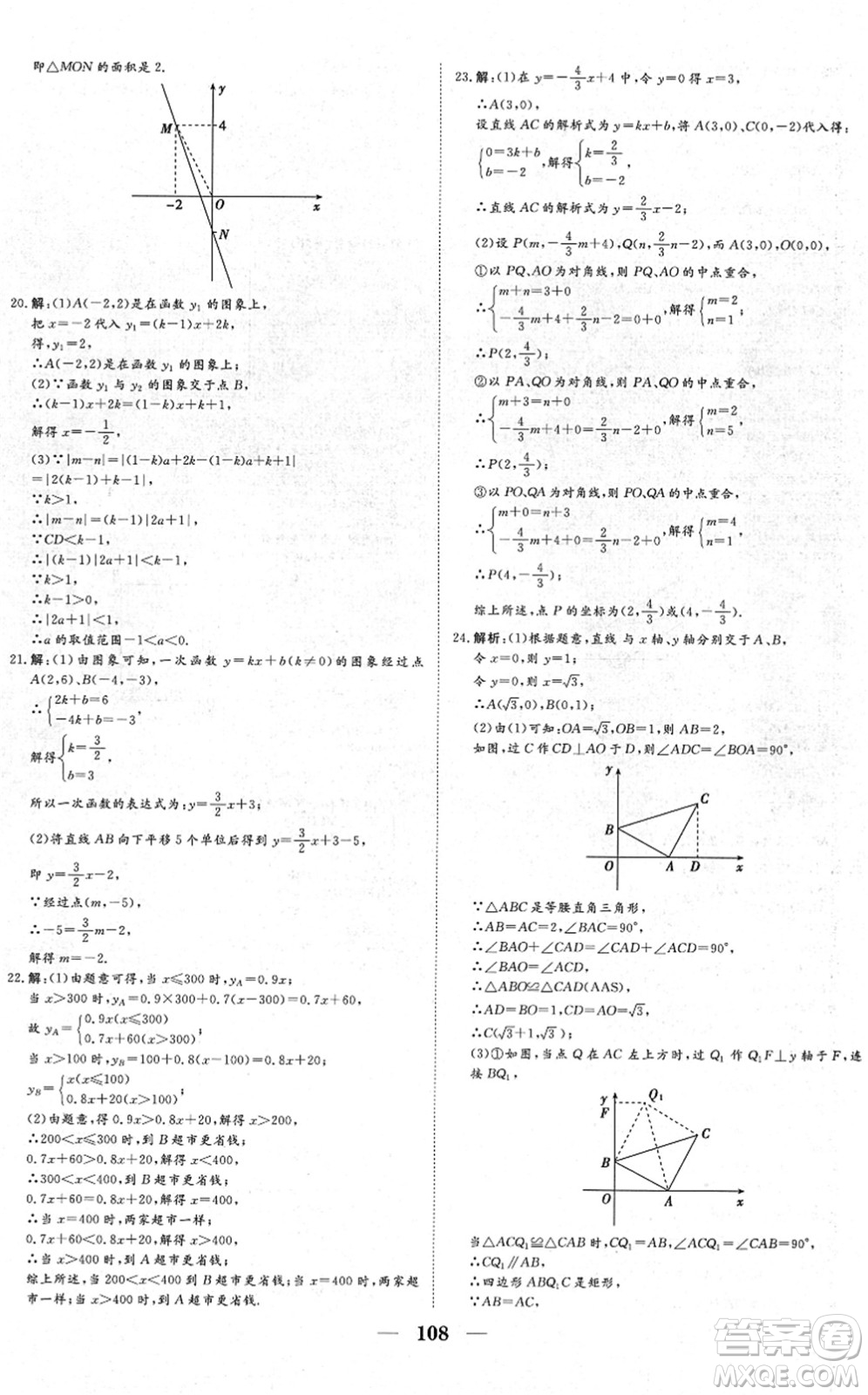 湖北教育出版社2022黃岡測試卷系列自主檢測八年級數(shù)學下冊RJ人教版答案