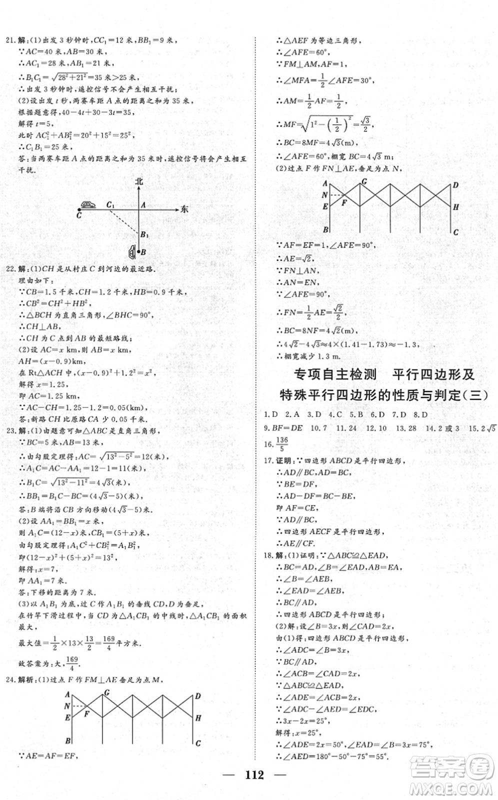 湖北教育出版社2022黃岡測試卷系列自主檢測八年級數(shù)學下冊RJ人教版答案