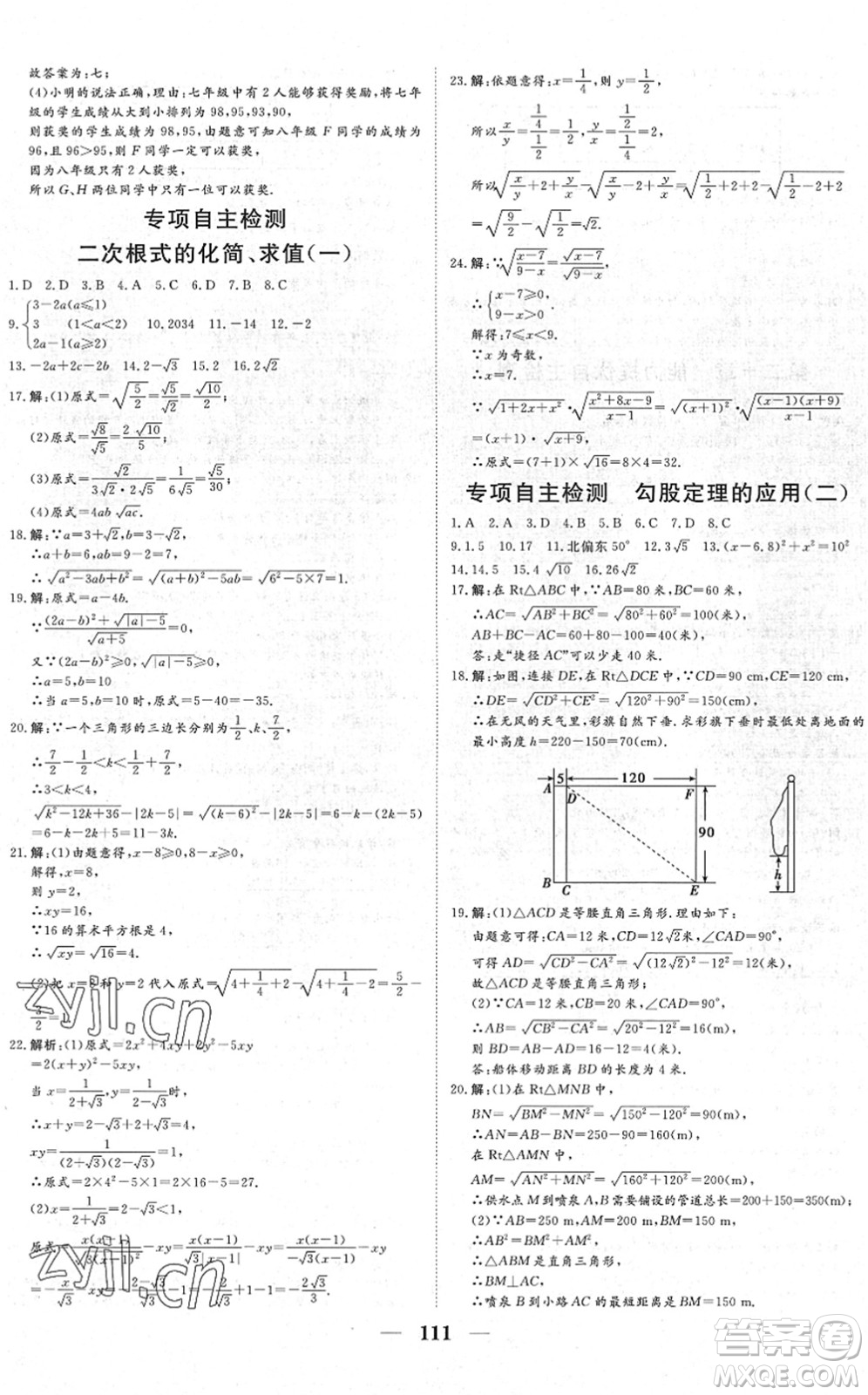 湖北教育出版社2022黃岡測試卷系列自主檢測八年級數(shù)學下冊RJ人教版答案