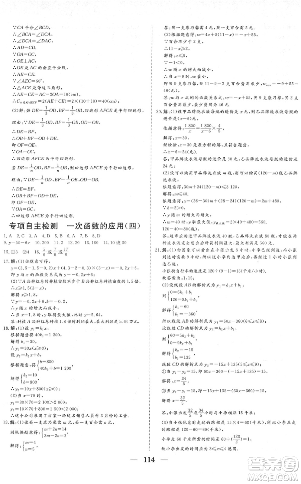 湖北教育出版社2022黃岡測試卷系列自主檢測八年級數(shù)學下冊RJ人教版答案