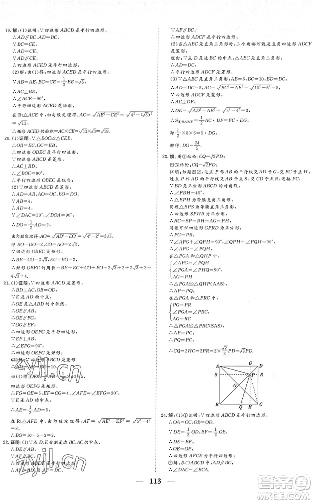 湖北教育出版社2022黃岡測試卷系列自主檢測八年級數(shù)學下冊RJ人教版答案