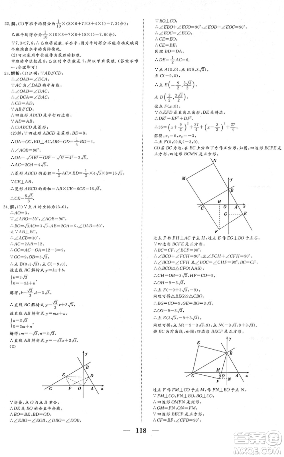 湖北教育出版社2022黃岡測試卷系列自主檢測八年級數(shù)學下冊RJ人教版答案