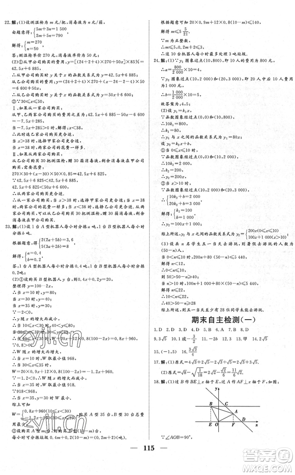湖北教育出版社2022黃岡測試卷系列自主檢測八年級數(shù)學下冊RJ人教版答案