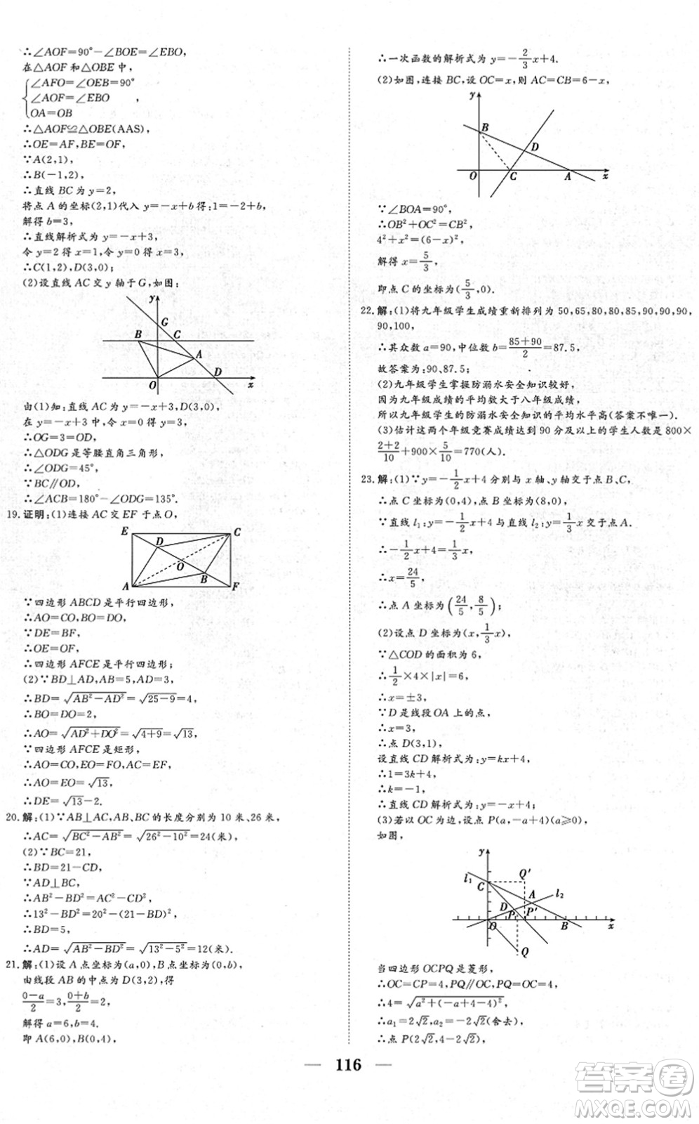 湖北教育出版社2022黃岡測試卷系列自主檢測八年級數(shù)學下冊RJ人教版答案