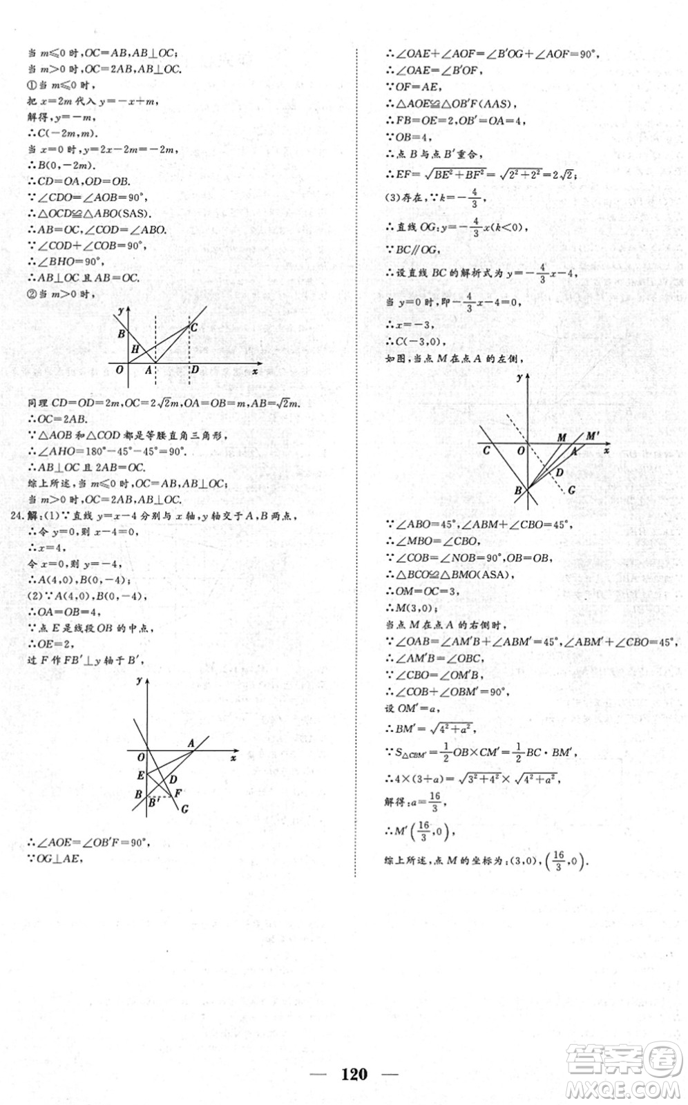 湖北教育出版社2022黃岡測試卷系列自主檢測八年級數(shù)學下冊RJ人教版答案