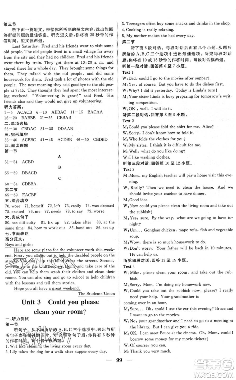 湖北教育出版社2022黃岡測試卷系列自主檢測八年級英語下冊RJ人教版答案