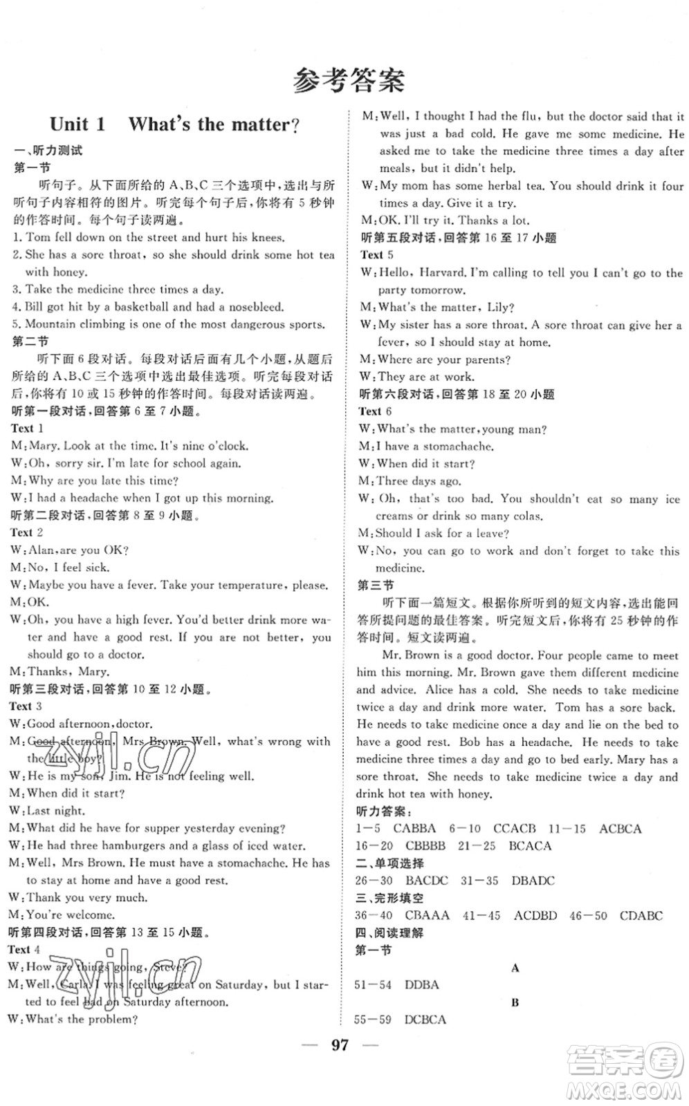 湖北教育出版社2022黃岡測試卷系列自主檢測八年級英語下冊RJ人教版答案