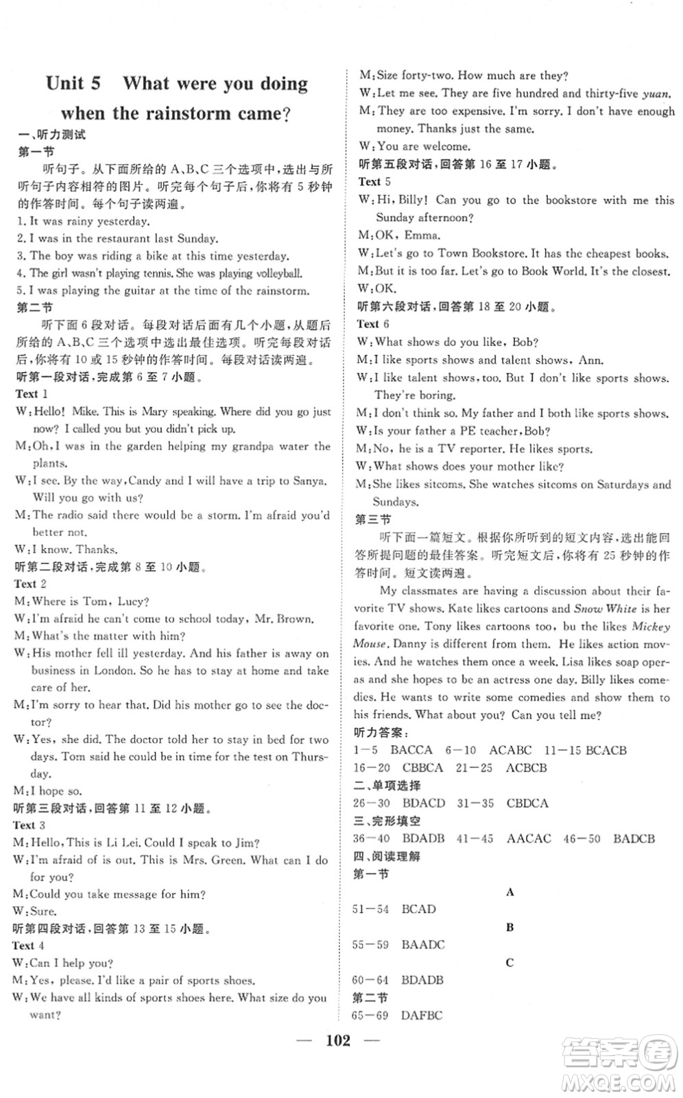 湖北教育出版社2022黃岡測試卷系列自主檢測八年級英語下冊RJ人教版答案