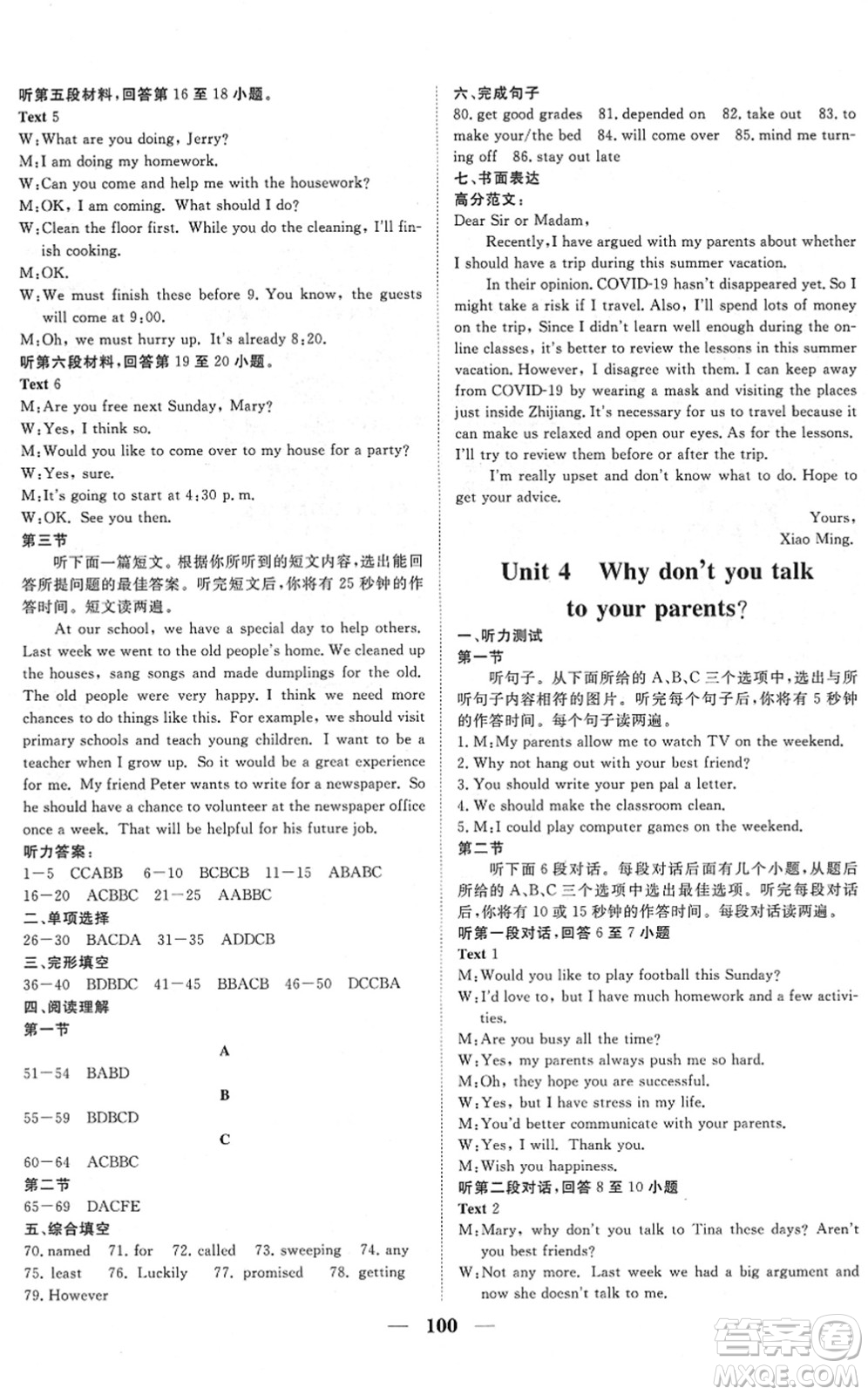湖北教育出版社2022黃岡測試卷系列自主檢測八年級英語下冊RJ人教版答案