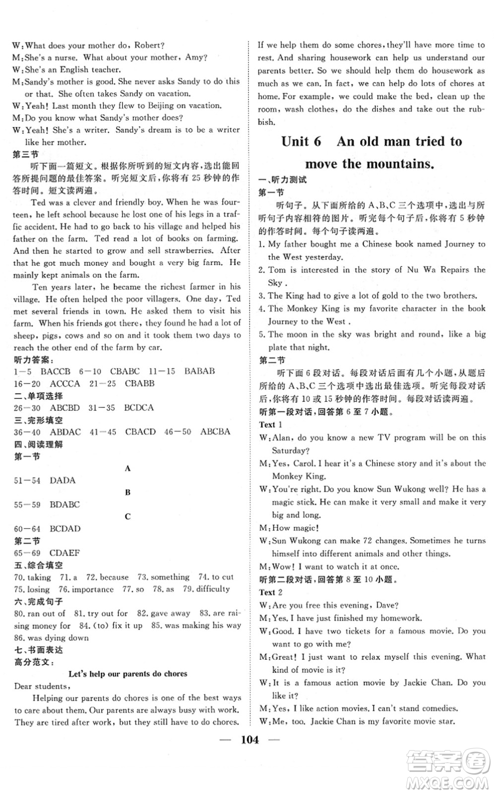 湖北教育出版社2022黃岡測試卷系列自主檢測八年級英語下冊RJ人教版答案