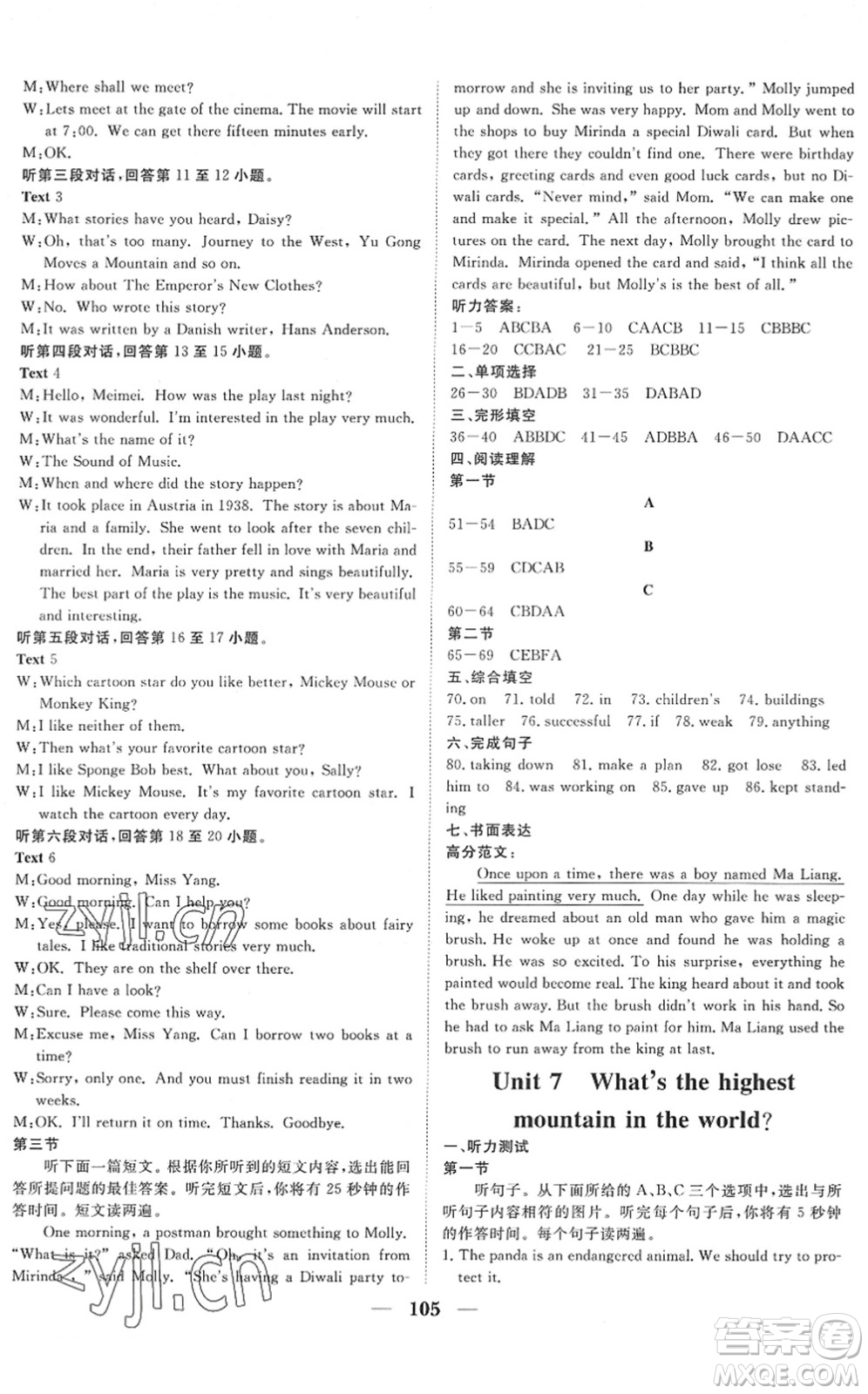 湖北教育出版社2022黃岡測試卷系列自主檢測八年級英語下冊RJ人教版答案