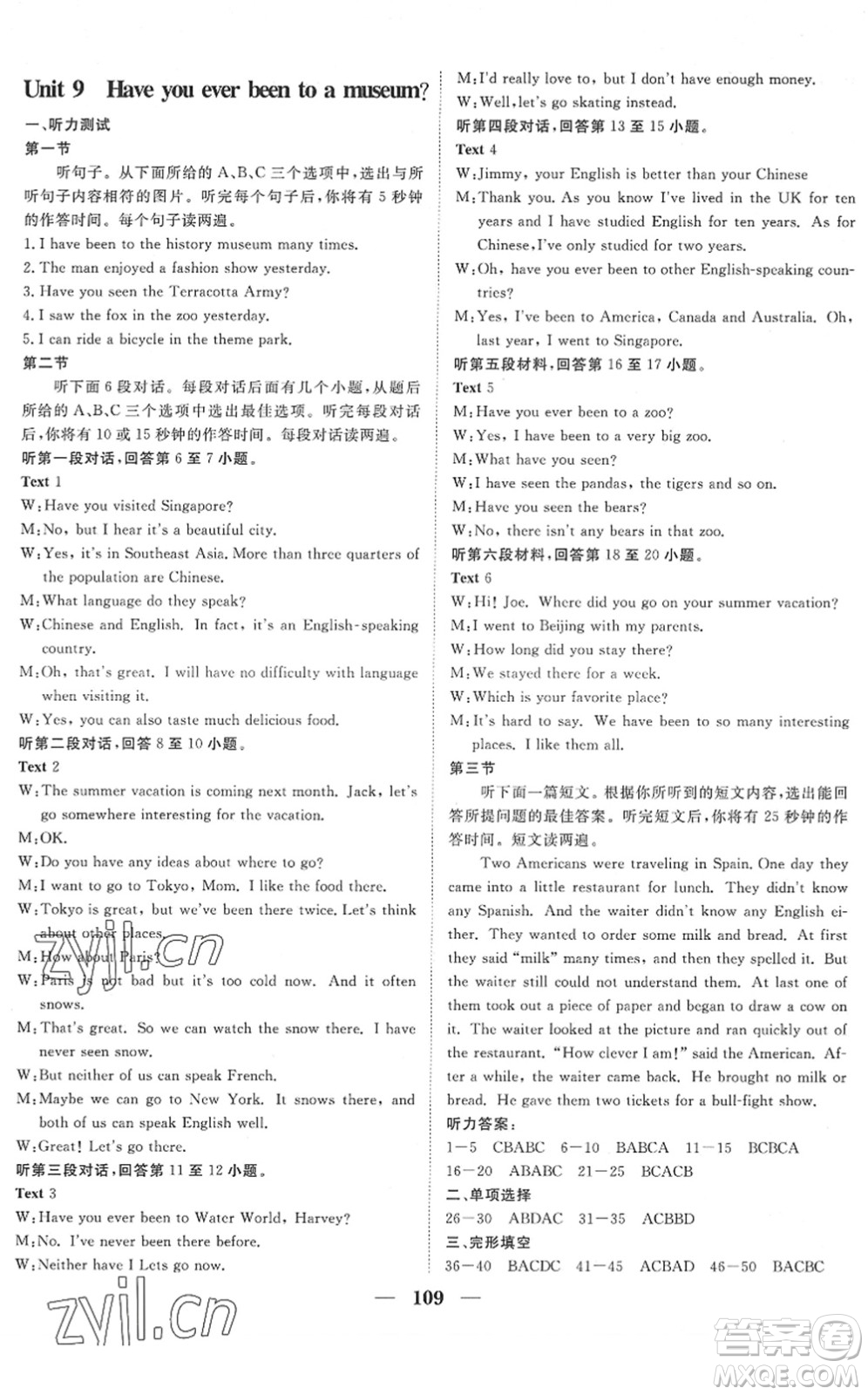 湖北教育出版社2022黃岡測試卷系列自主檢測八年級英語下冊RJ人教版答案