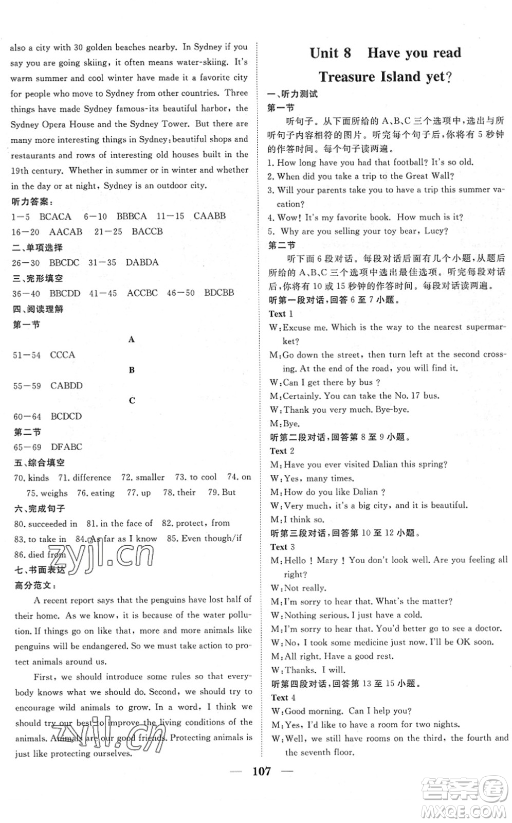 湖北教育出版社2022黃岡測試卷系列自主檢測八年級英語下冊RJ人教版答案