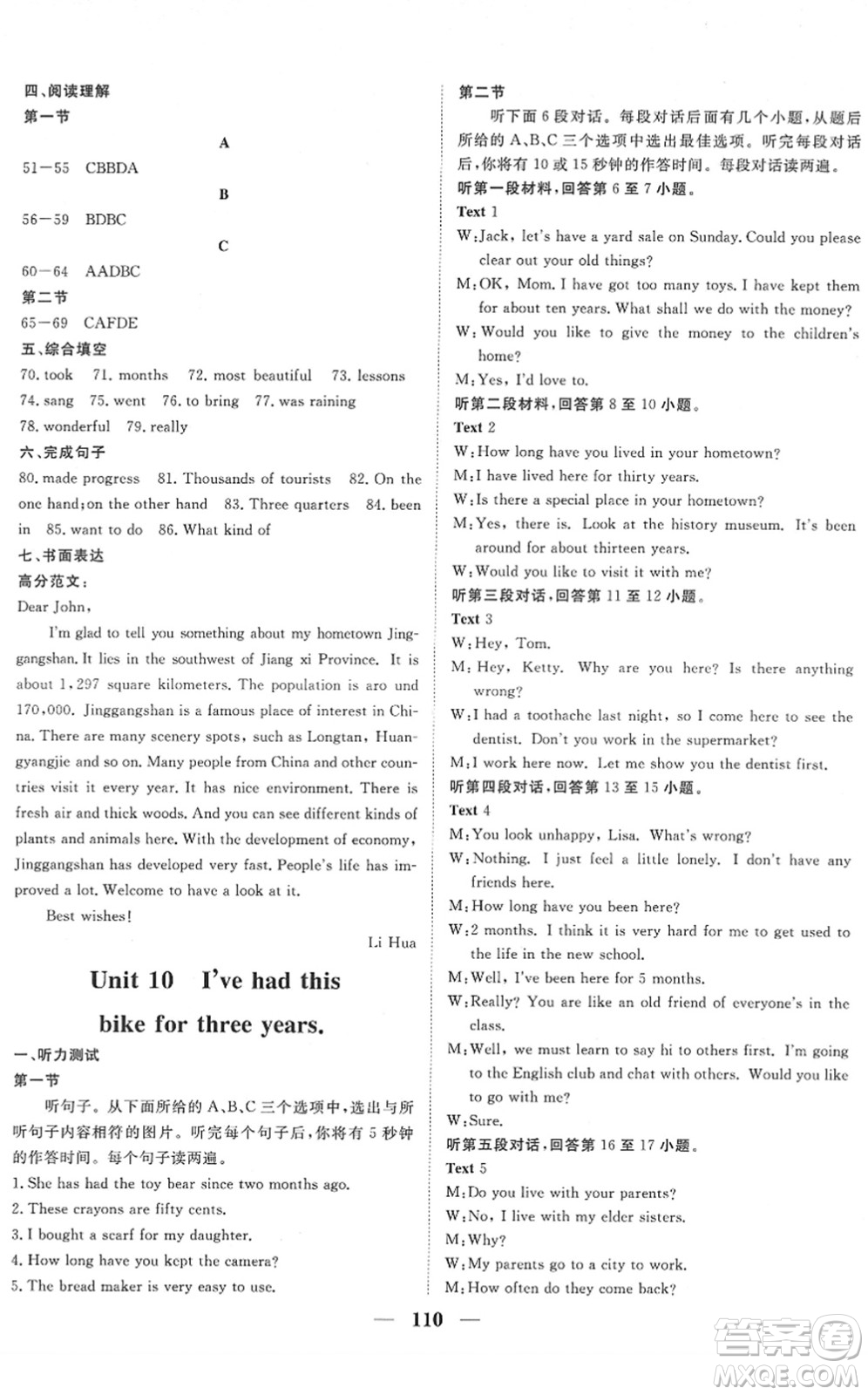 湖北教育出版社2022黃岡測試卷系列自主檢測八年級英語下冊RJ人教版答案