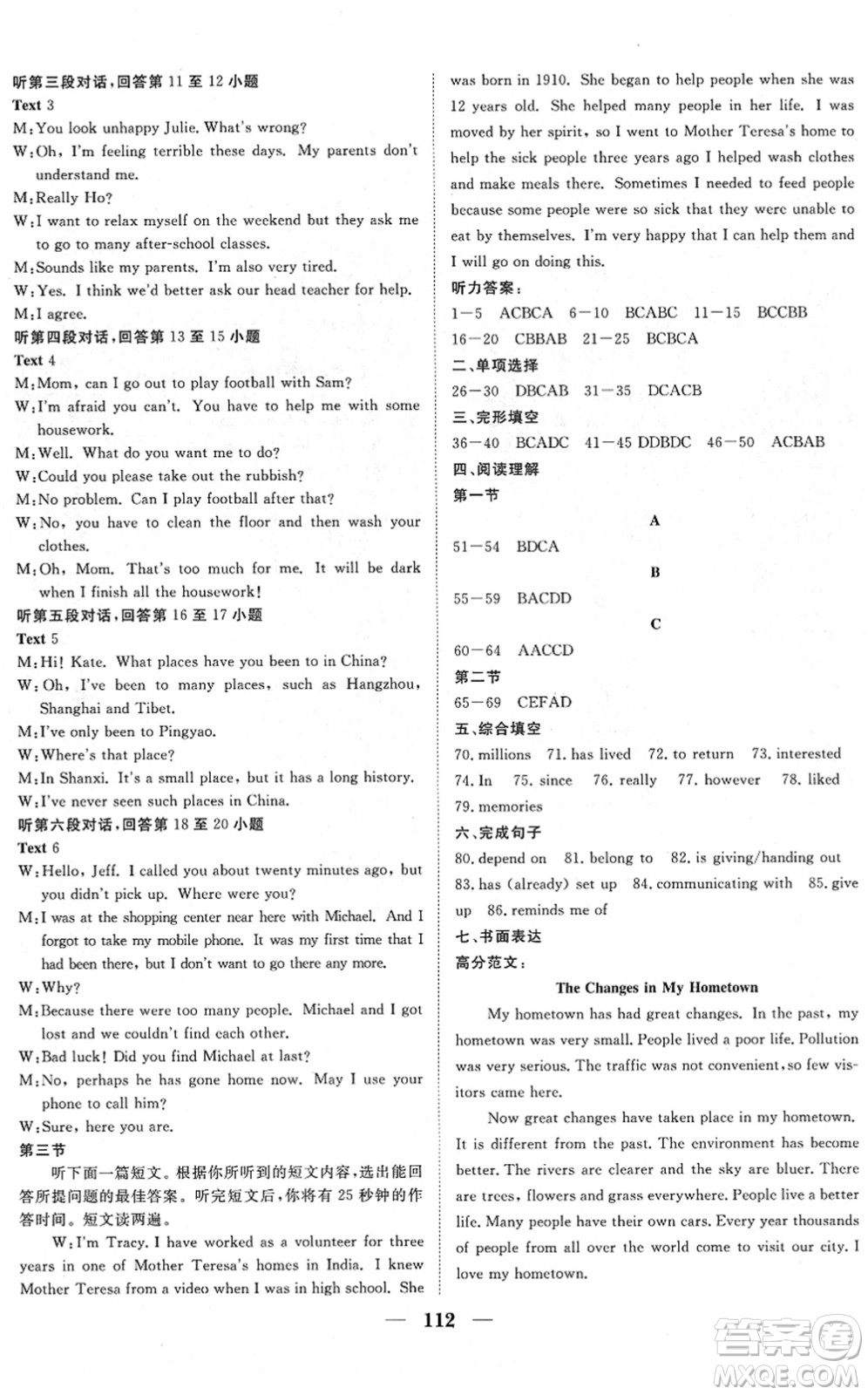 湖北教育出版社2022黃岡測試卷系列自主檢測八年級英語下冊RJ人教版答案