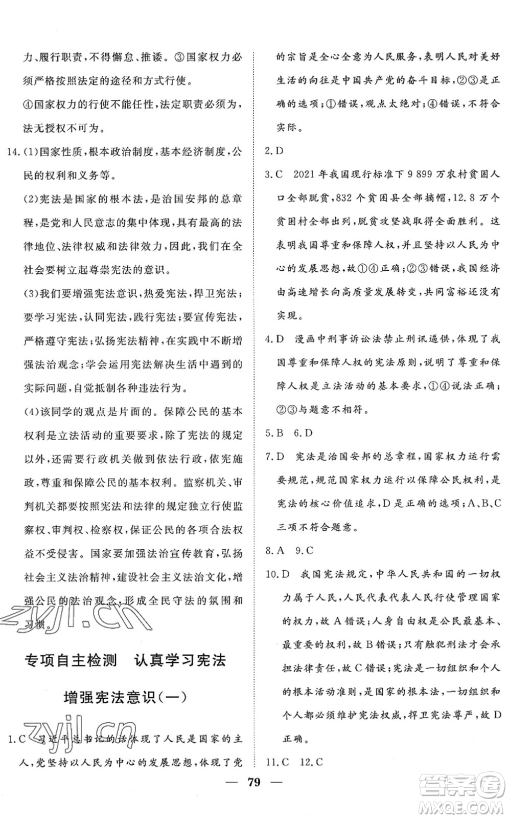 湖北教育出版社2022黃岡測(cè)試卷系列自主檢測(cè)八年級(jí)道德與法治下冊(cè)人教版答案