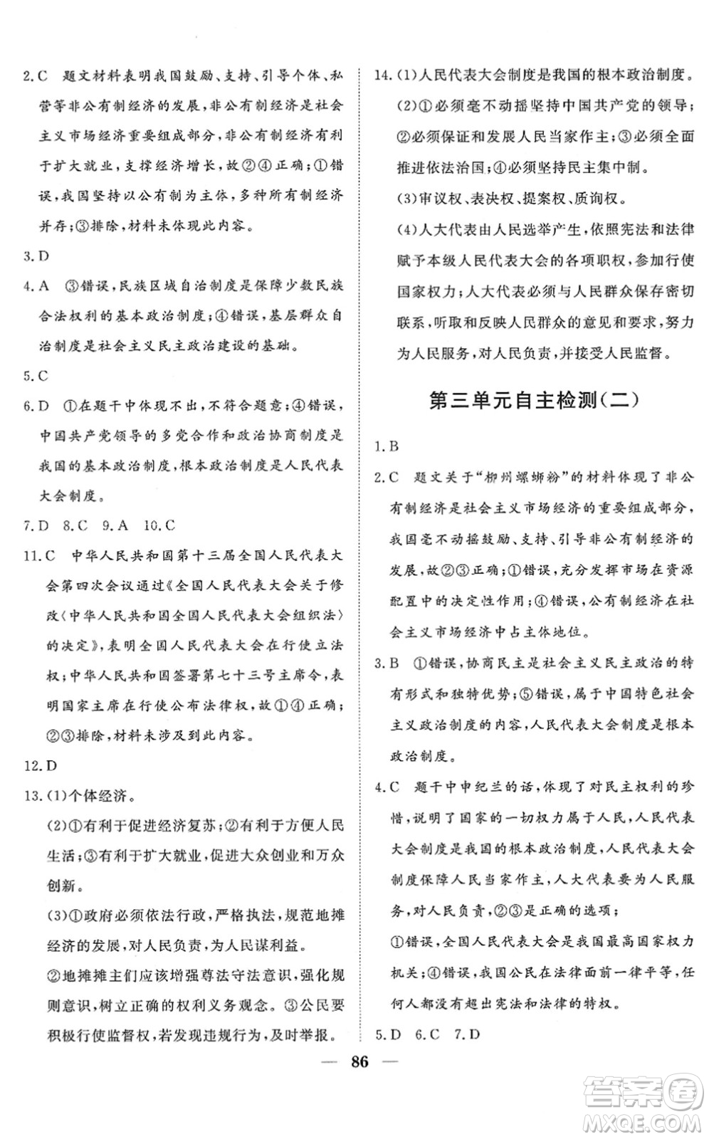 湖北教育出版社2022黃岡測(cè)試卷系列自主檢測(cè)八年級(jí)道德與法治下冊(cè)人教版答案