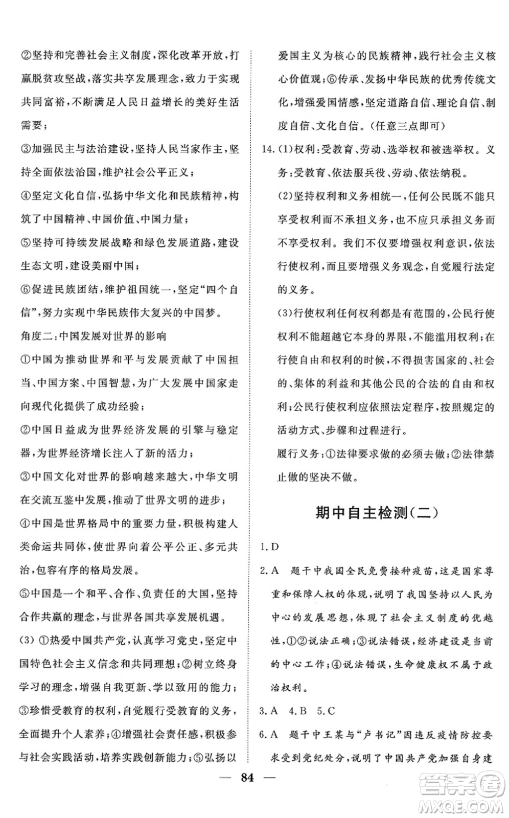 湖北教育出版社2022黃岡測(cè)試卷系列自主檢測(cè)八年級(jí)道德與法治下冊(cè)人教版答案