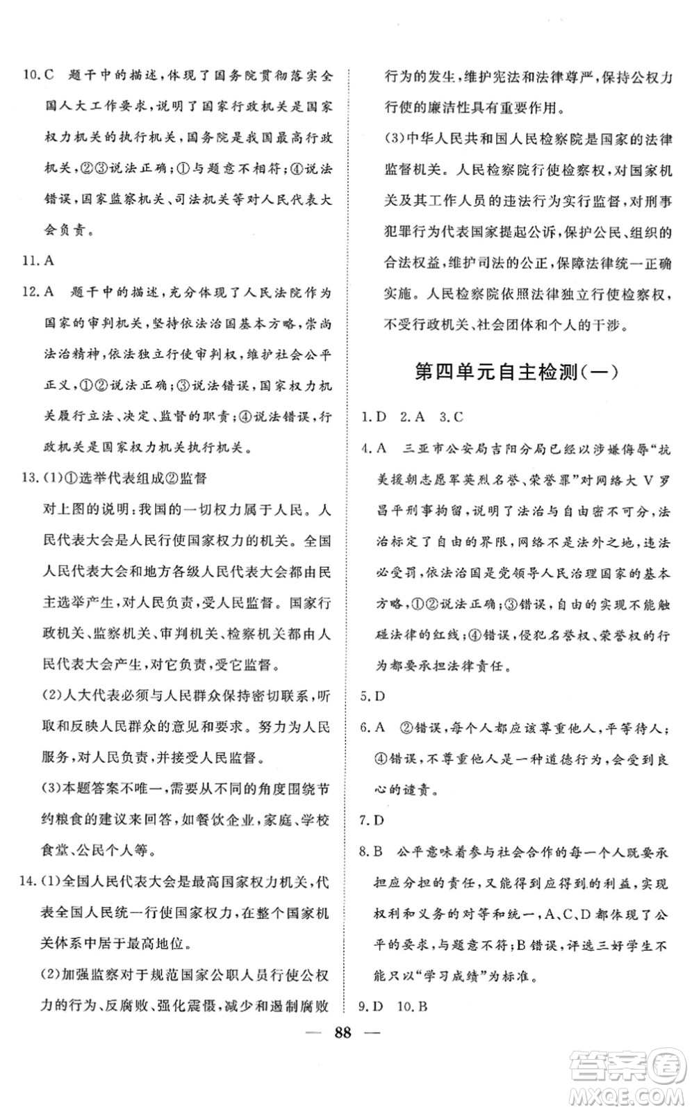 湖北教育出版社2022黃岡測(cè)試卷系列自主檢測(cè)八年級(jí)道德與法治下冊(cè)人教版答案